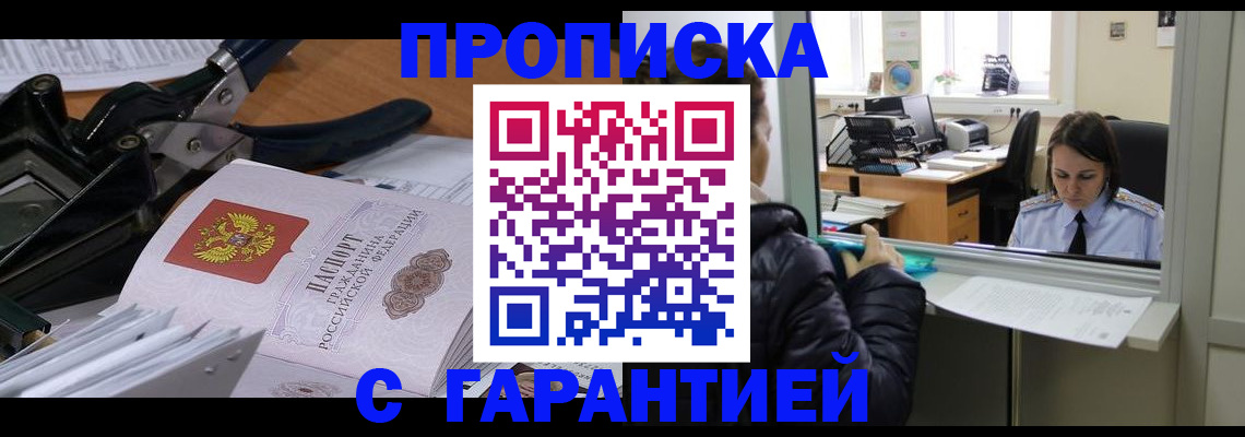 прописка штамп в Камчатском крае