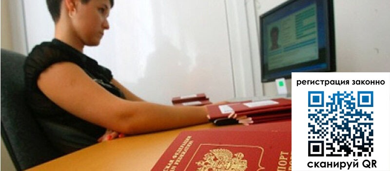 Временная регистрация в Камчатском крае